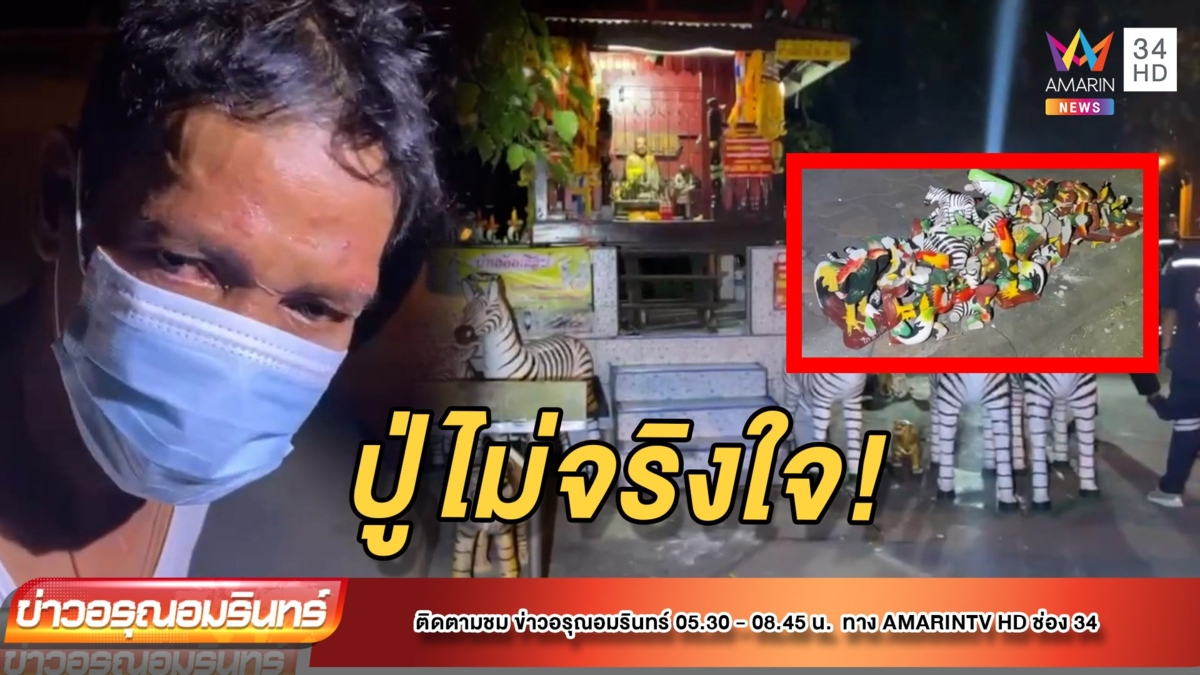 ฉุนให้หวยไม่ถูก! หนุ่มใหญ่เมาบุกพังศาลปู่พังเละ