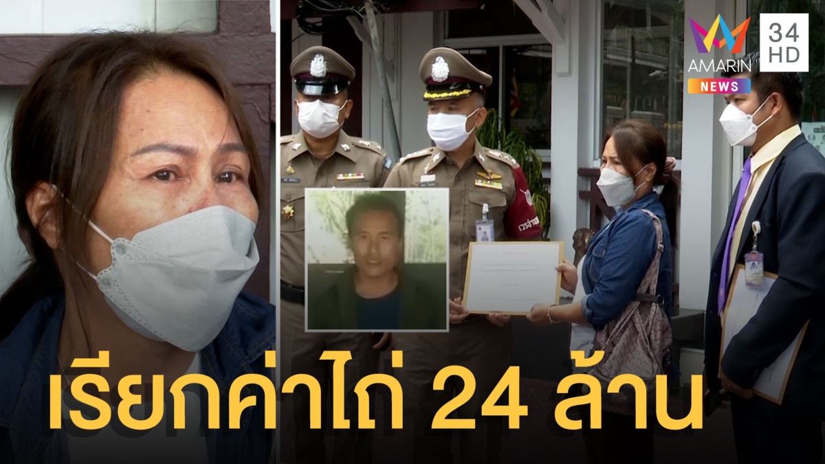 วอนช่วย! ว้าแดงอุ้มครูสอนคิวบู๊ยัดคุก เรียกค่าไถ่ 24 ล้าน