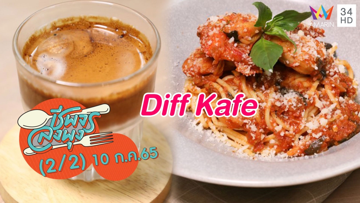 ดื่มด่ำสไตล์นอร์ดิก @ร้าน Diff Kafe