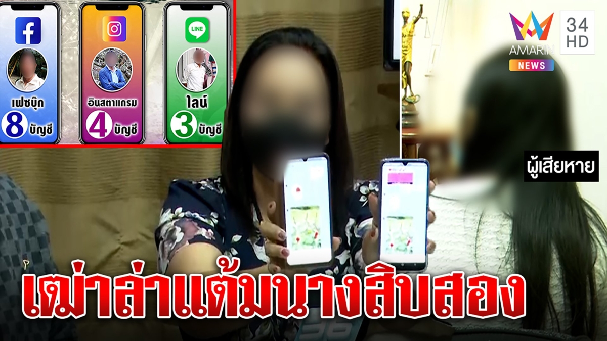 แฉเฒ่านักรักเปิด 8 เฟซล่า 12 สาวสังเวยกาม เจ้าตัวขู่ฟ้องหมิ่นเมียหลวงป้องคนดี