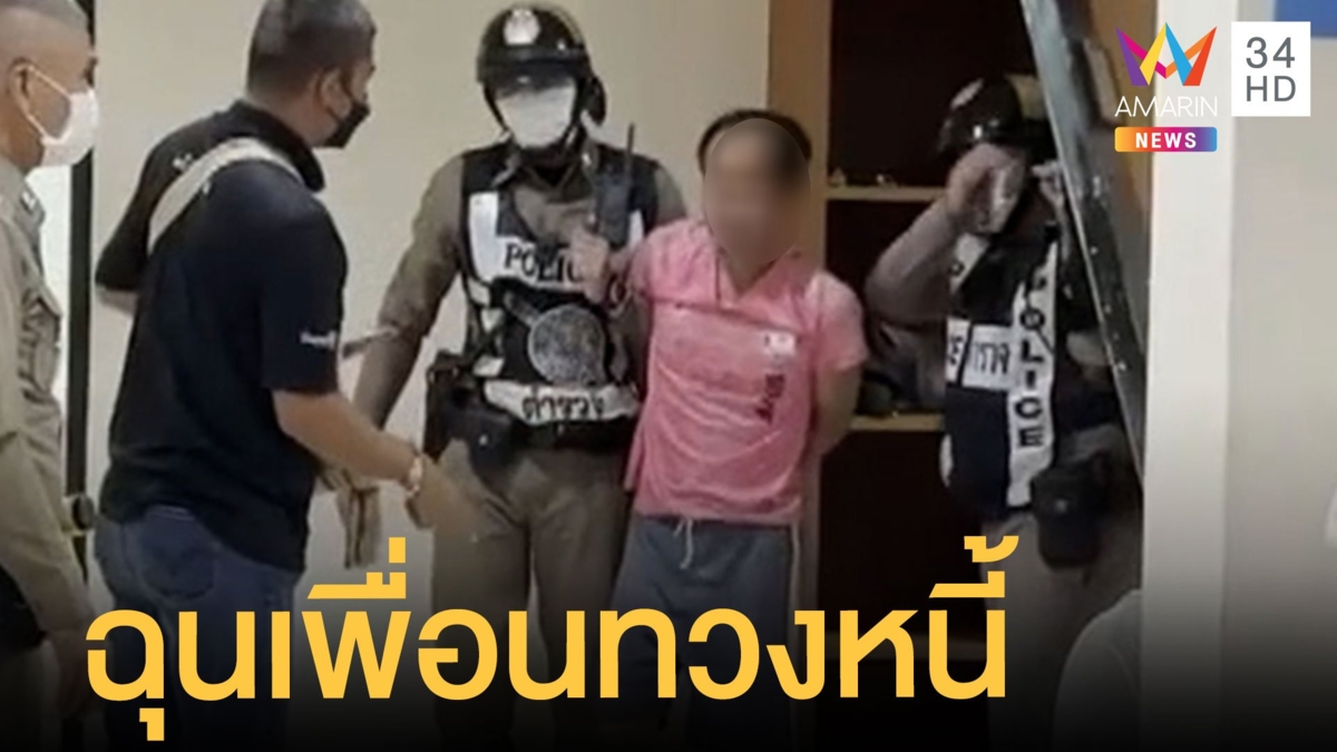 หนุ่มฉุนถูกทวงเงิน คว้าปากฉลามปาดคอเพื่อนดับ