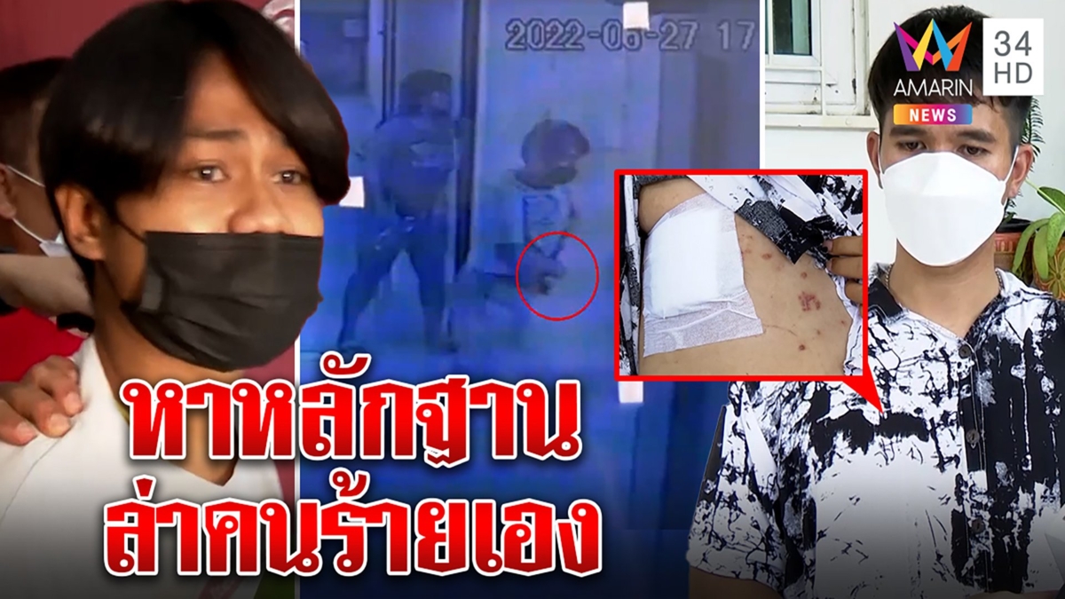 ไรเดอร์ถูกหนุ่มคลั่งแทงหวิดดับ เกือบเดือนคดีไม่คืบ ร้องสื่อวันเดียวคนร้ายมอบตัว