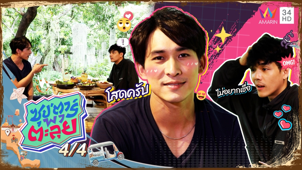 "หมอก้อง" ประกาศ อยากมีแฟน พร้อมเผยเหตุผลที่ยังโสด