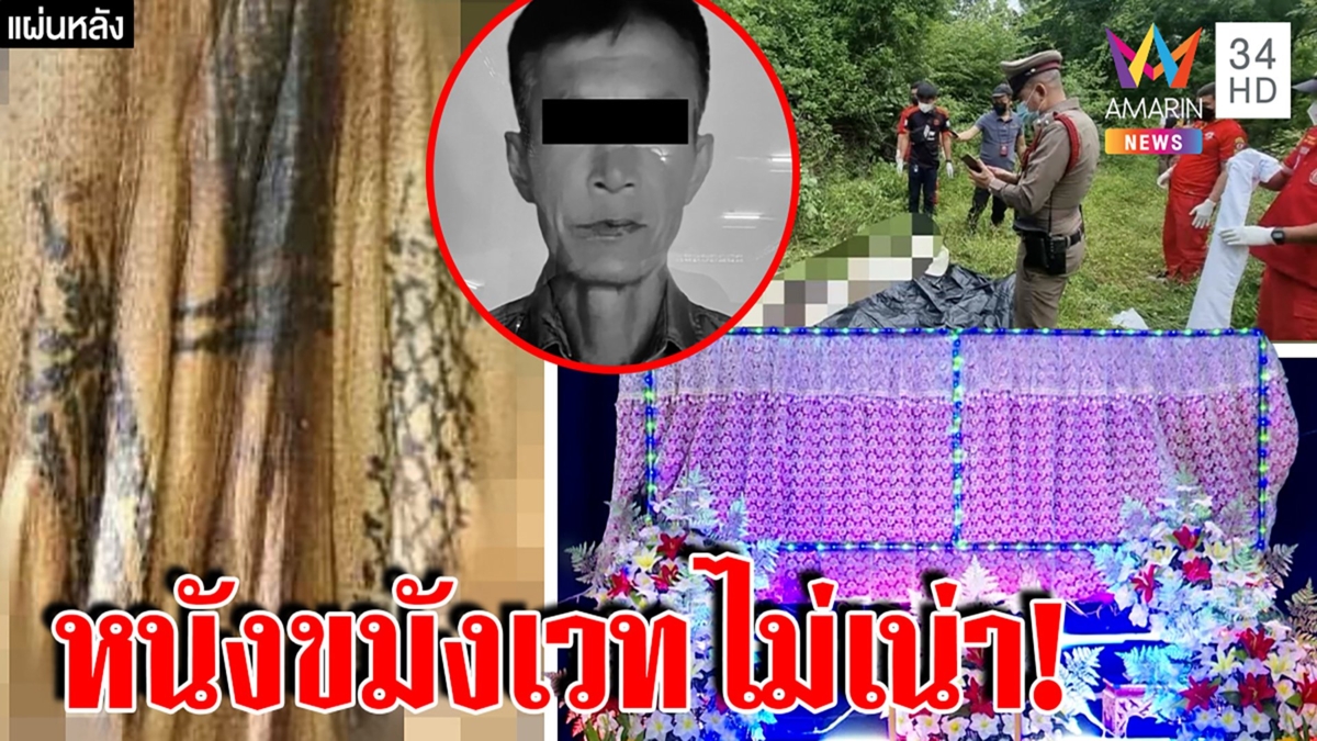 หนังเหนียว! ศพตายร่วมเดือนรอยสักยันต์ไม่เน่า สัปเหร่อใช้มีดหมอล้างอาคม