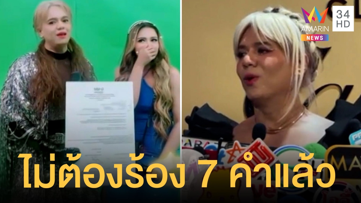 'เอ ศุภชัย' ใจดีซื้อลิขสิทธิ์เพลงให้ 'ตั๊กแตน ชลลดา'