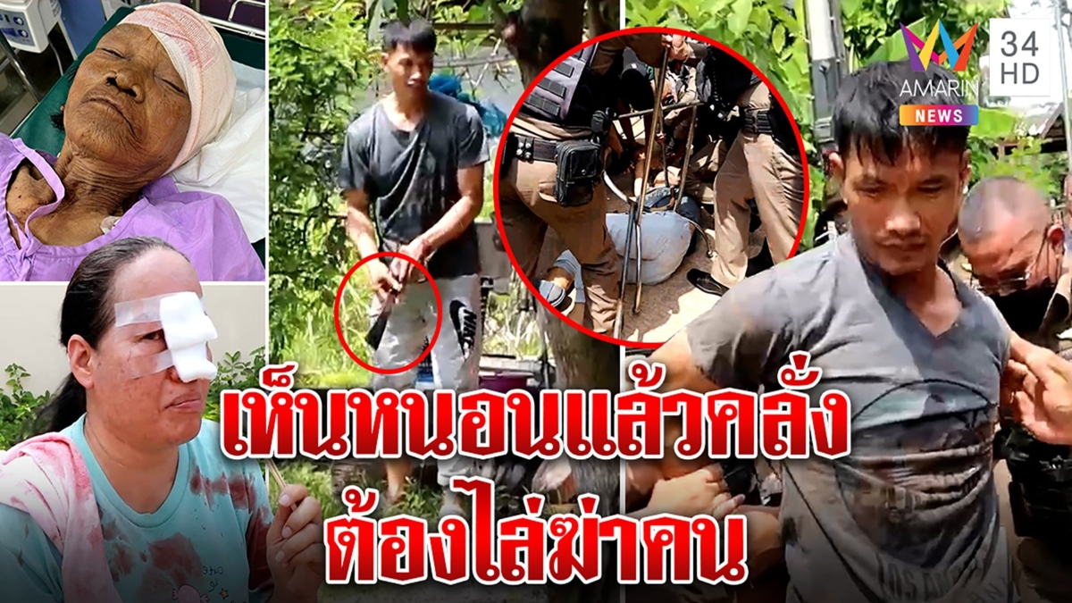 กรีดร้องทั้งหมู่บ้าน ชายคลั่งฆ่าย่า ลากมีดฟันหัวคนดะ 30 คนรุมจับเอาไม่อยู่