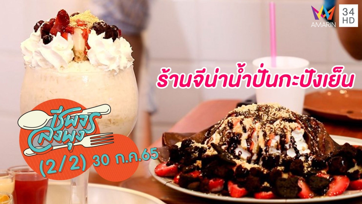 ลิ้มรสขนมหวานโฮมเมด @ร้านจีน่าน้ำปั่นกะปังเย็น