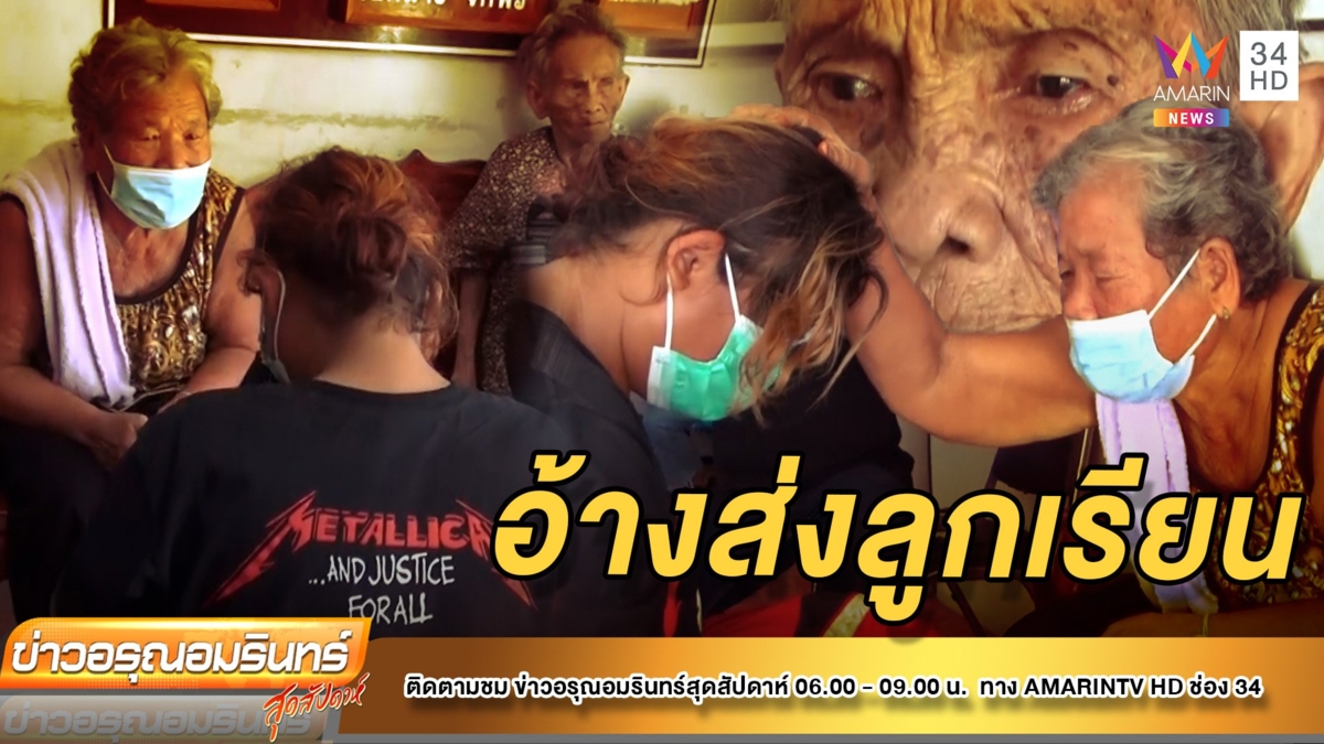 รวบแล้ว! โจรสาวฉกเงินคนแก่ อ้างหาเลี้ยงลูก 3 คน