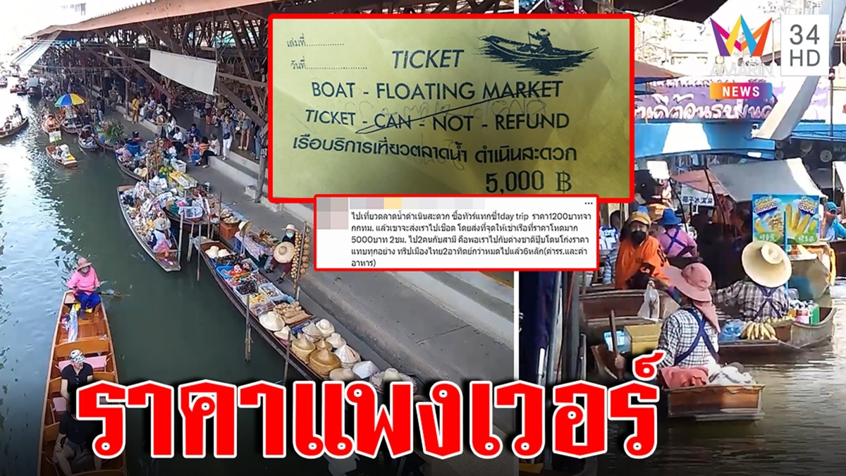 เอาสิ! ทัวร์ตลาดน้ำดำเนินสะดวก 2 ชม. 5 พัน
