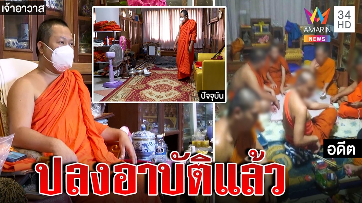 แจงภาพพระล้อมวง แค่นับปัจจัย-ฉันซูชิ เป็นภาพเก่าปลงอาบัติแล้ว