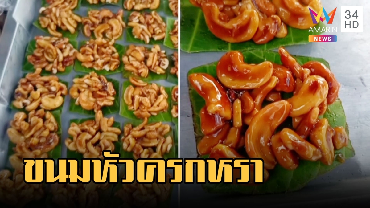 แม่ค้าขายหัวครกหราน้ำตาลโตนด ขนมพื้นบ้านชาวใต้