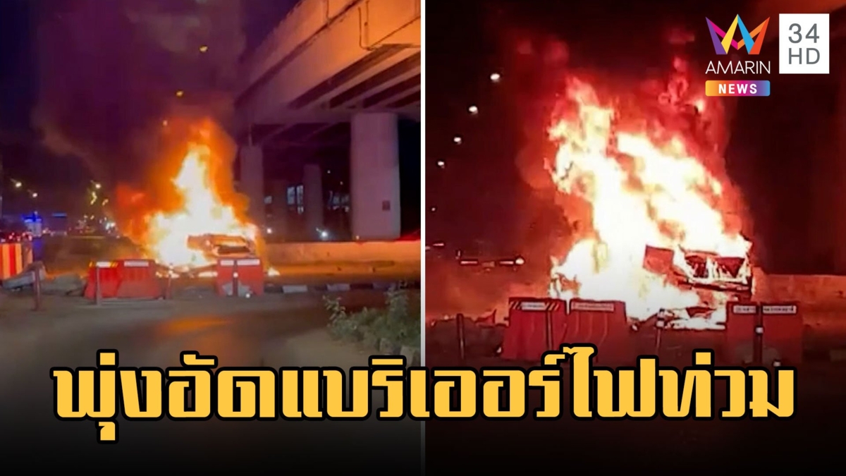 หนุ่มซิ่ง BMW เสียหลักพุ่งอัดแบริเออร์ รถไฟลุกท่วมดับสลด