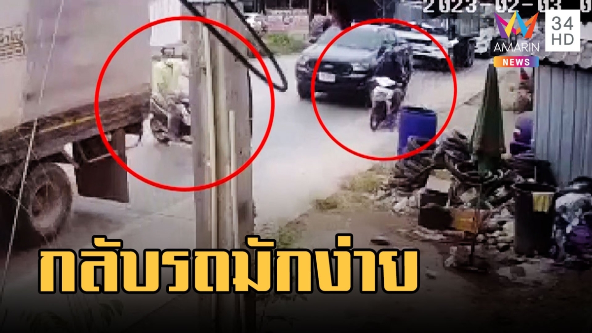 จยย.กลับรถมักง่าย เกี่ยวรถทางตรงล้มหัวกระแทกเสา