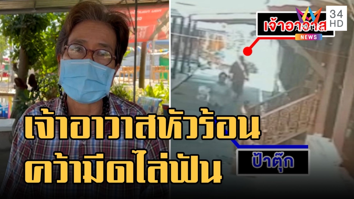 เจ้าอาวาสหัวร้อนถือมีดไล่ฟันป้าในวัด