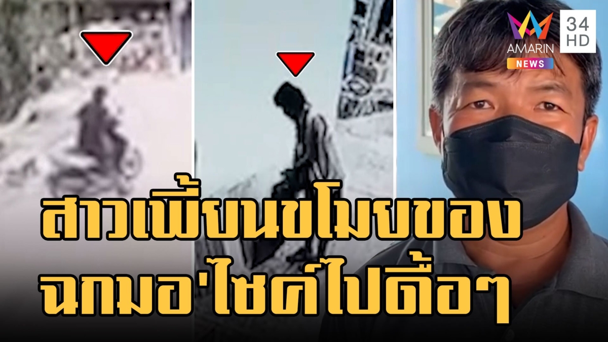 สาวเพี้ยนตระเวนขโมยของทุกอย่างที่ขวางหน้า ขโมย จยย.-ทีวี