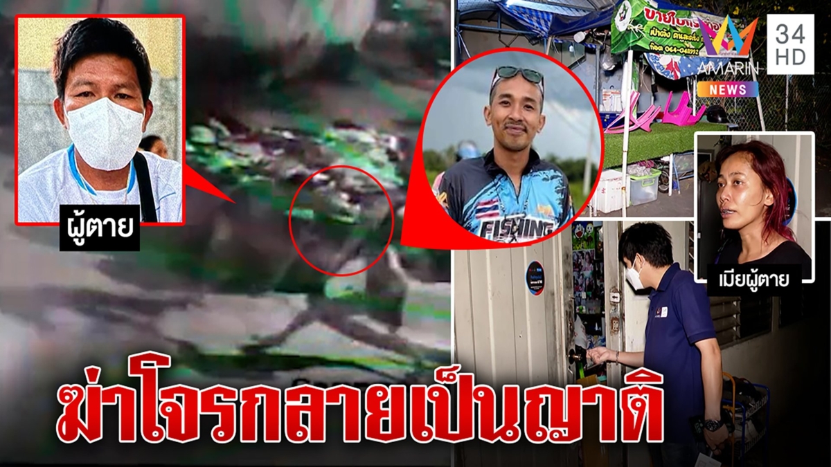 หนุ่มกะซวกดับโจรงัดห้องช็อกที่แท้ญาติกัน เมียเผยย่ามใจฉกเงินถี่