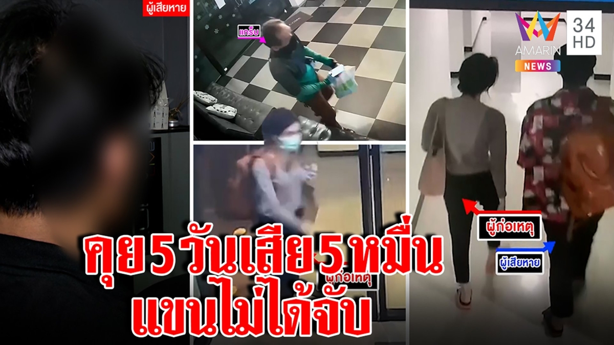 หนุ่มสุดช้ำโดนสาวแสบลวงผ่านแอปก่อนเชิดเงิน5หมื่นหนี รับคุย 5 วันเชื่อมีขบวนการ