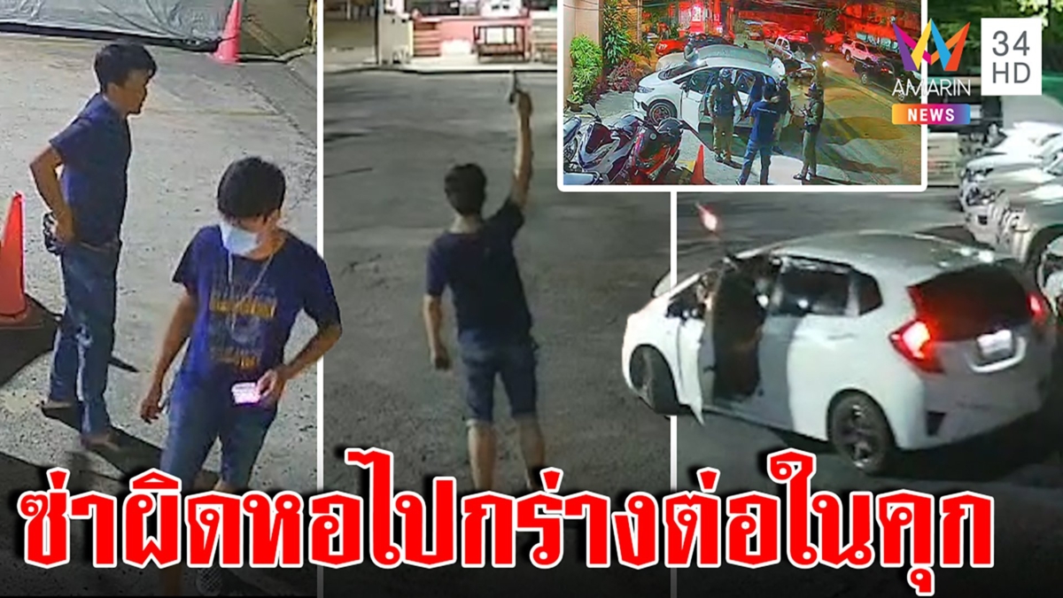 แก๊งแจ๊สขาวกร่างบุกหอ ตร.รวบซ่อนปืนแต่ภาพชัดดิ้นไม่หลุด เจ้าของเชื่อซ่าผิดตึก