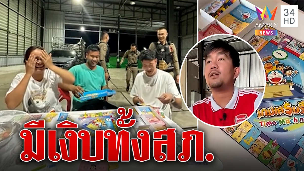 มีเงิบ! ตำรวจบุกล้งรับแจ้งเปิดบ่อนปิดล้อมถึงกับอึ้ง หนุ่มงงมากันทำไม