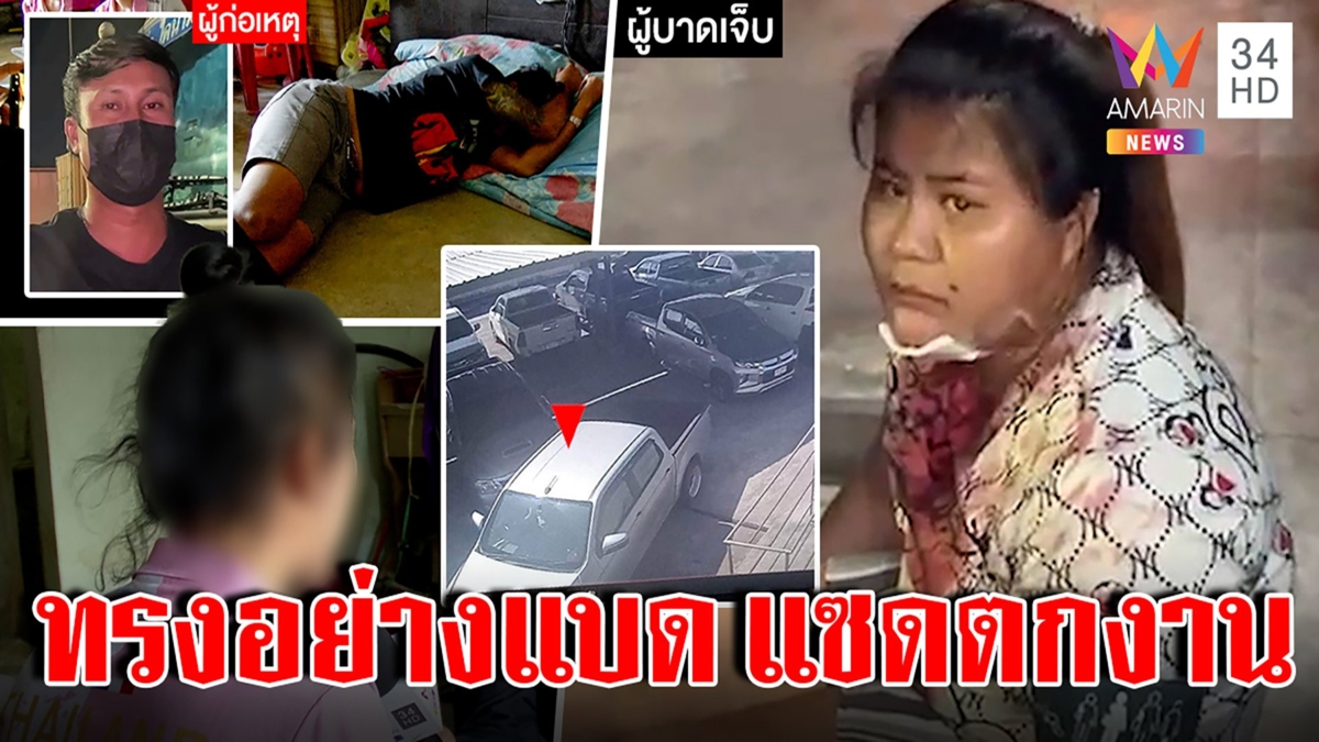 ผัวห้าวแข้งโหดเตะสาวฟันร่วงยัวะด่าเมียเป็นหมา อึ้งข้ามคืนจ๋อยตกงานคู่