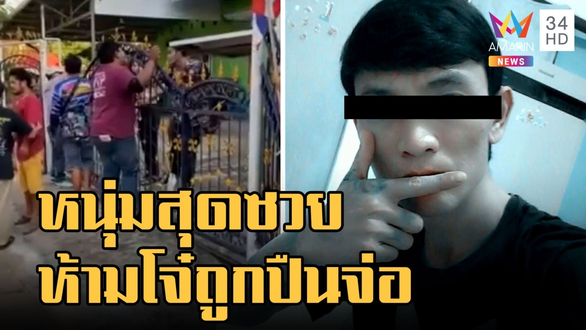 หนุ่มสุดซวย เข้าห้ามโจ๋ตีกัน ถูกล็อกคอปืนจ่อยิง