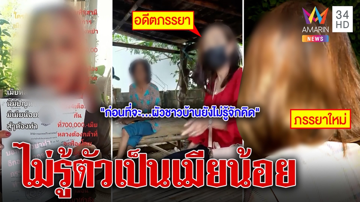 สาวอุ้มท้องทวงสิทธิถูกเมียหลวงฟ้องชู้แฉบุกขู่แม่ สั่งสอบผัว ตร.หย่าลม