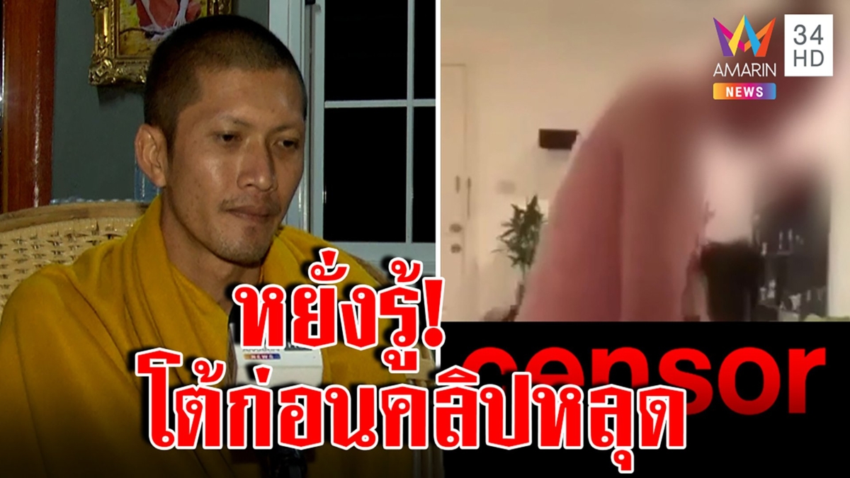 มาก่อนกาล! 'ครูบาไก่' กระซิบสื่อคลิปตอกเสาเข็มจะหลุด ยันไม่ใช่อาตมา