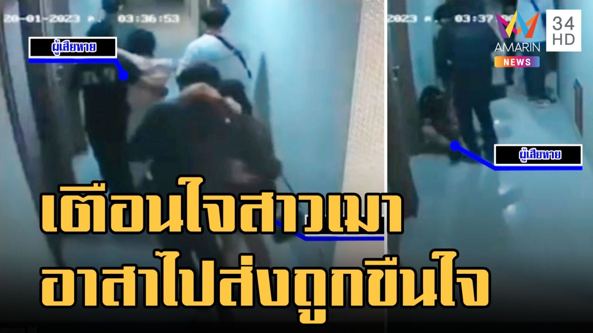 สาวเมาหนัก พนง.ร้านพาไปส่งแล้วข่มขืน พิรุธเข้าห้องชุดชั้นในถูกถอด