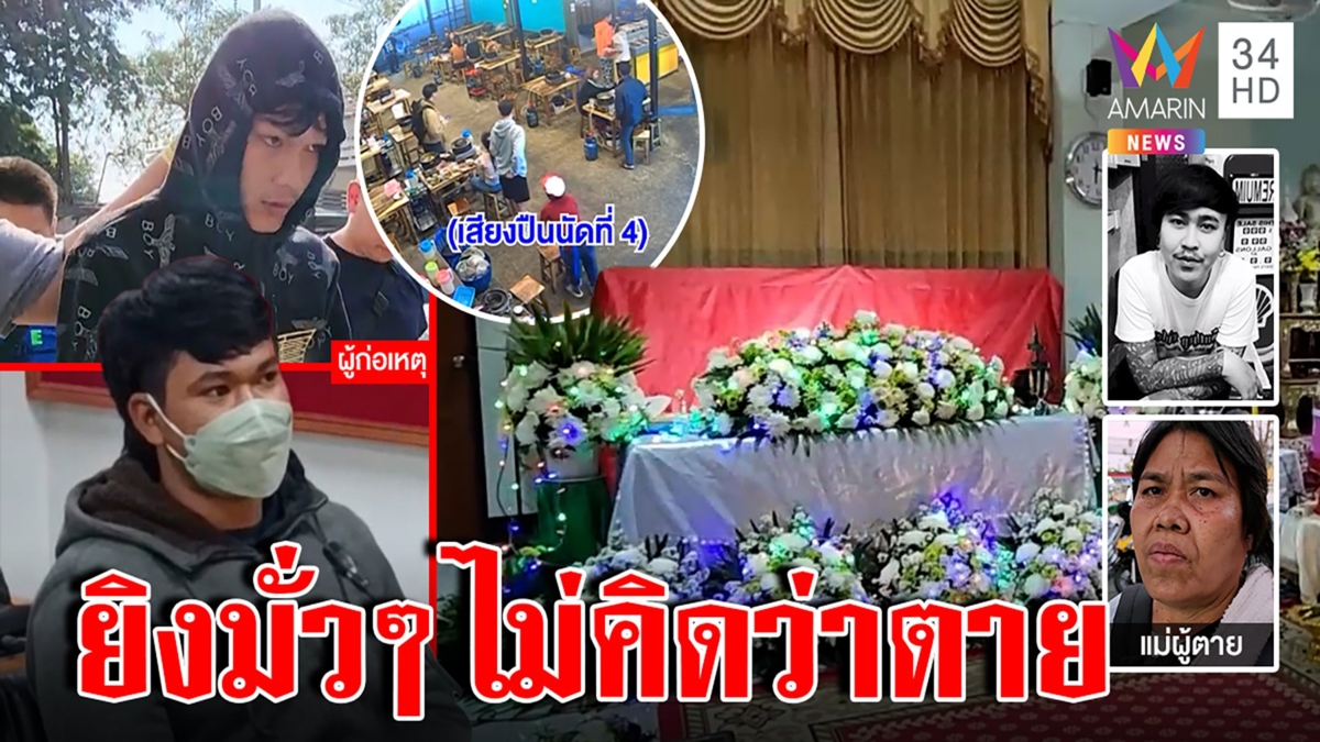 การ์ดห้ามศึกนักเที่ยวกระสุนเจาะอกดับ โจ๋ช่วยเพื่อนทิ้งปืนซวยติดคุก