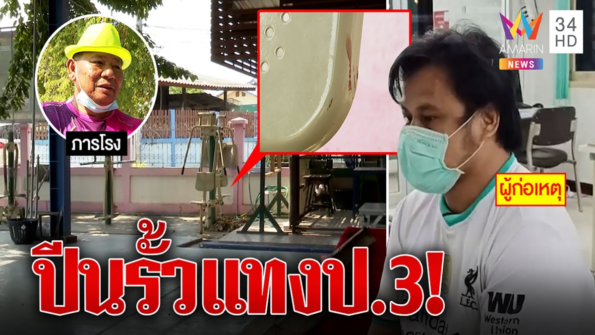 ช็อกหนุ่มเมากาวบุกฟันกะโหลก ป.3 แฉอดีตคลั่งทุบศาลหวิดฆ่ายกครัว