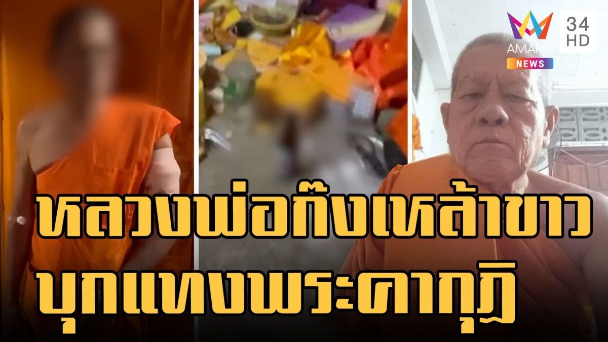 พระเมาเหล้าแทงกันเจ็บคากุฏิ ฉุนไม่มีกิจนิมนต์