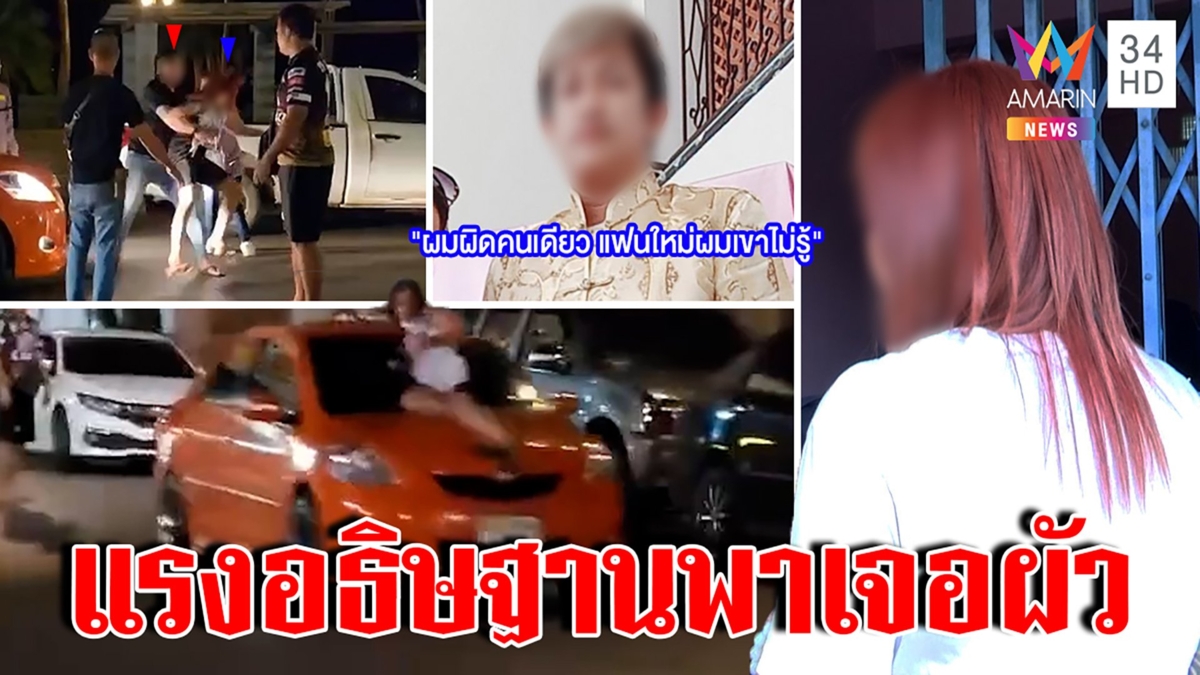 โคตรซวย! หนุ่มพากิ๊กหนีเที่ยวเจอเมียทำบุญ อึ้งเปย์เดือนละ 3 หมื่นยังทรยศ