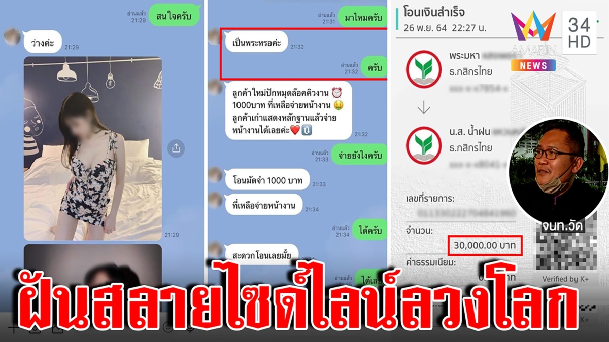 พระมหาฯ สวรรค์ล่มเสียรู้ไซด์ไลน์ลวงโลกโอน 4 หมื่น จีวรบินซิ่งหนีสื่อ