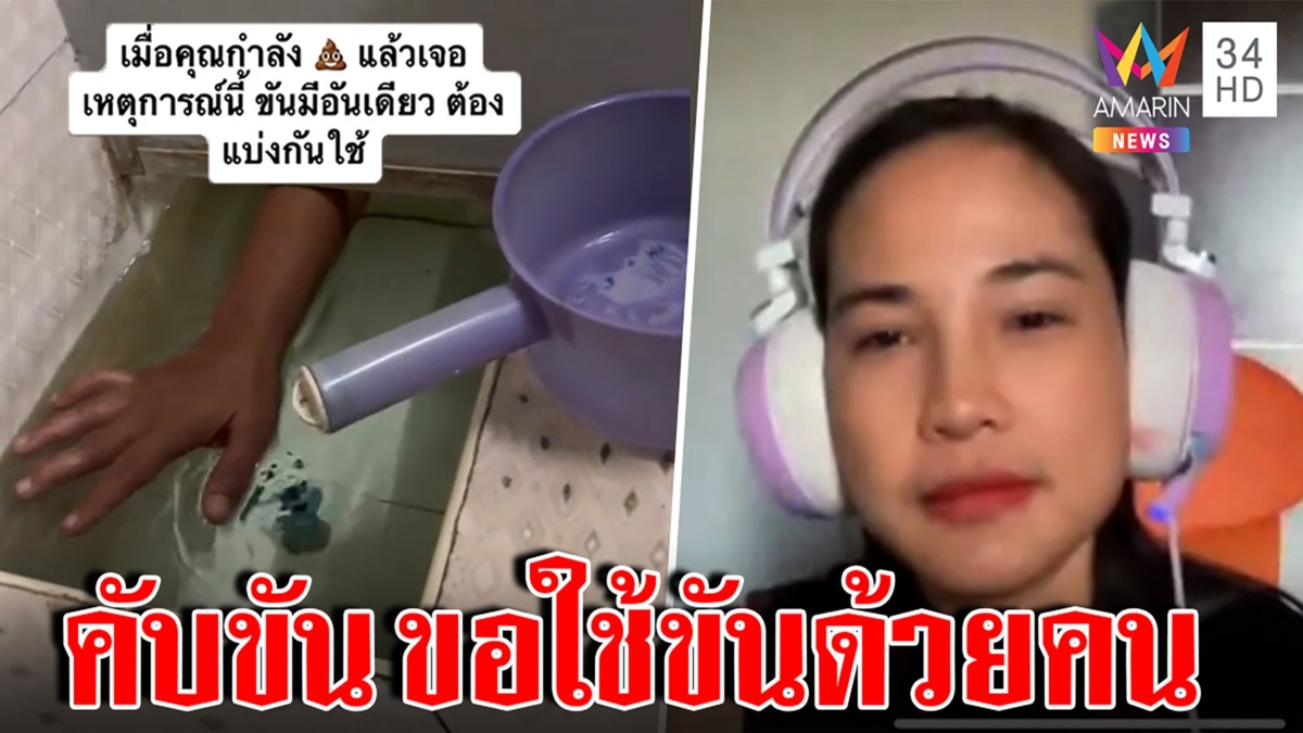 ขอใช้ด้วยคน!สาวแชร์ห้องน้ำข้างๆถ่ายหนักไร้ขันควักมือขอช่วย ลั่นถ้าไม่คืนคงแย่