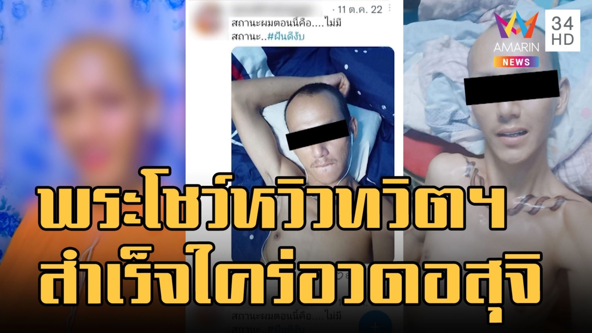 ผ้าเหลืองฉาวต่อ! พระนัทโชว์หวิว สำเร็จใคร่อวดน้ำอสุจิ ยั่วลงทวิตเตอร์