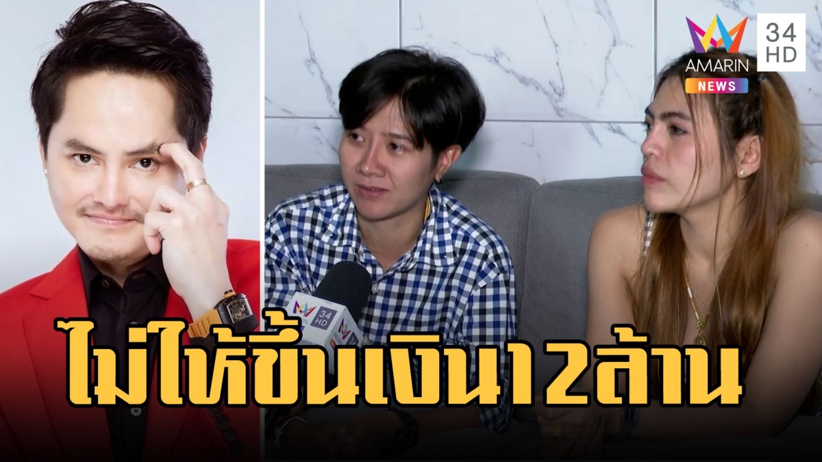 "นอท กองสลากพลัส" โวยลูกค้าถูกหวย 12 ล้าน แต่ขึ้นเงินไม่ได้