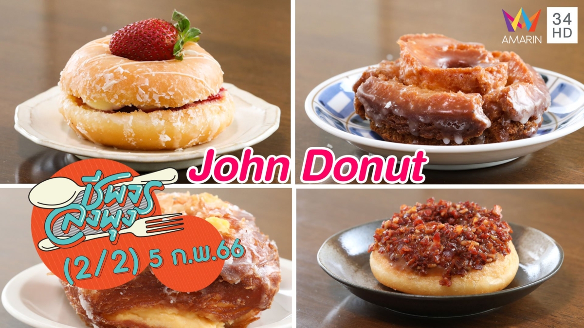 ร้านดังจากภูเก็ต @ร้าน John Donut