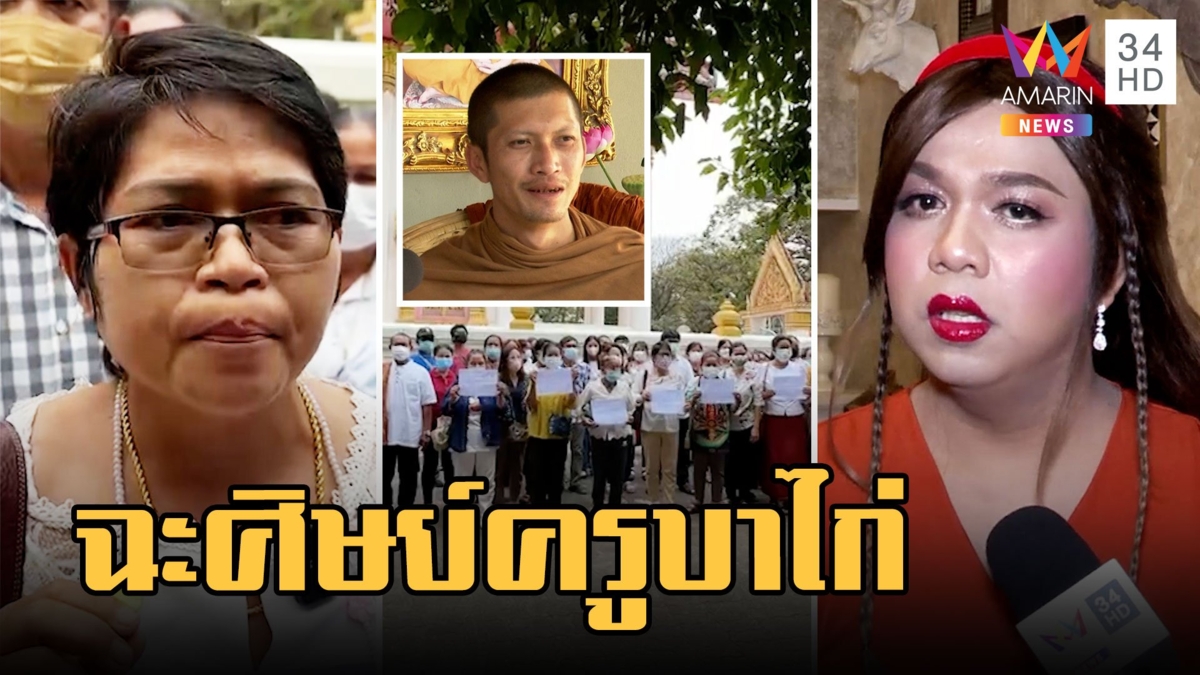 "แพรรี่" ฉะกลับศิษย์ป้อง "ครูบาไก่" สาวกฟาดสมองน้อยท้ามาวัด
