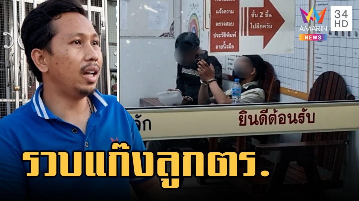 รวบแก๊งลูกตร. บุกไล่ตีคนงานขายอุปกรณ์ไฟฟ้า