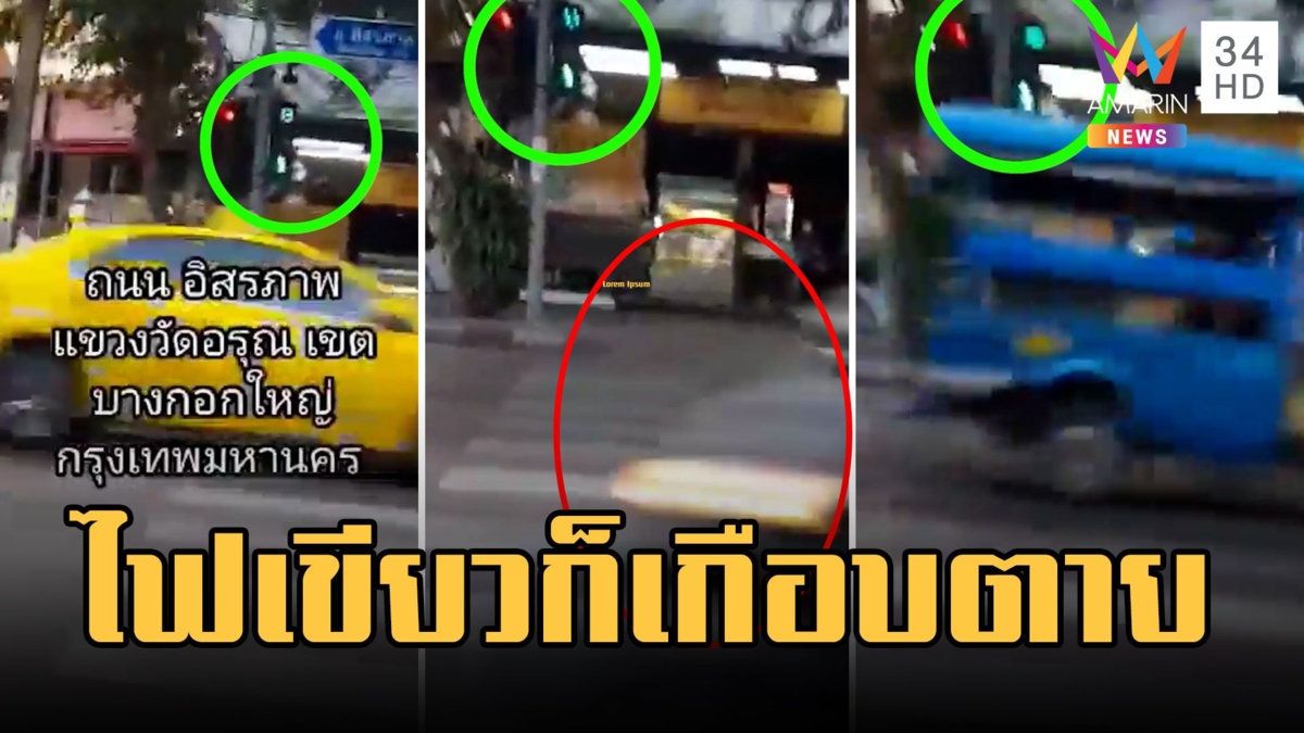 รีวิวข้ามทางม้าลาย เกือบตายเพราะรถไม่หยุด