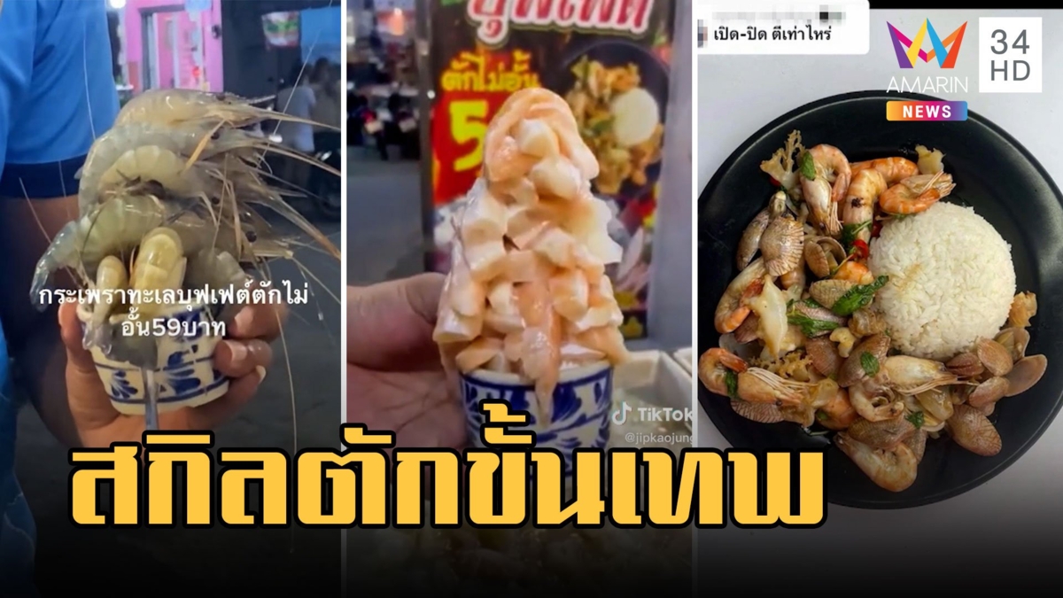 กะเพราบุฟเฟต์ 59 บาท ตักไม่อั้น เจอลูกค้าสกิลขั้นเทพคุ้มสุด