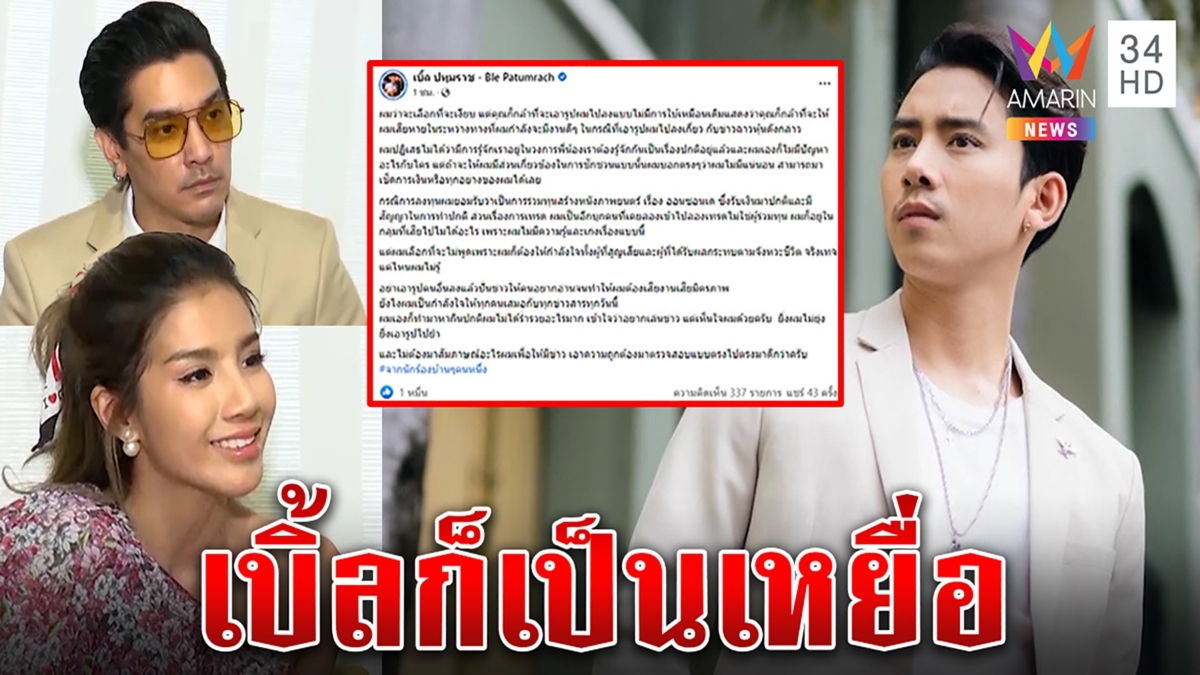 "เบิ้ลปทุมราช"โต้ฮั้วพิ้งกี้ลงทุนฟอเร็กซ์ ลั่นผมเหยื่อ แมน-ใบเตยเตรียมโดนข้อหา