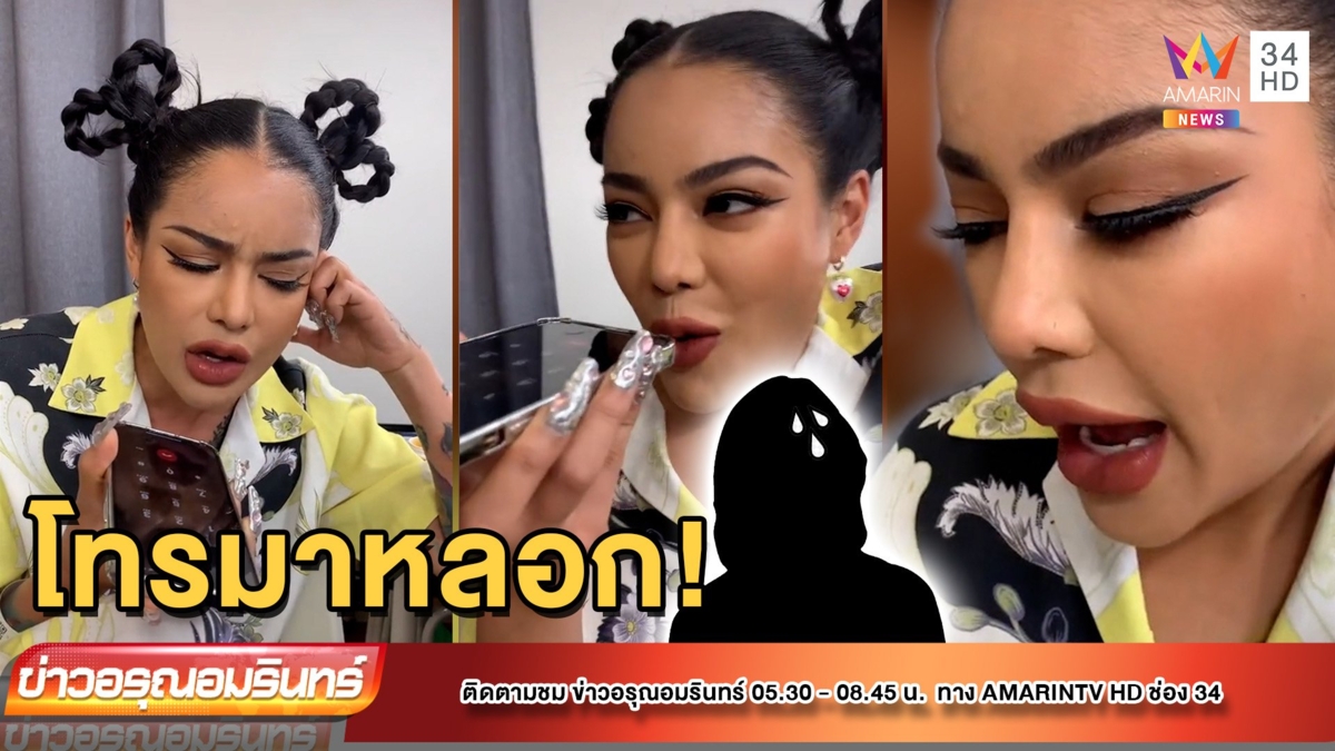 พิมรี่พาย! เจอคอลเซ็นเตอร์โทรมาหลอก จังหวะพลิก จบอีกแบบ