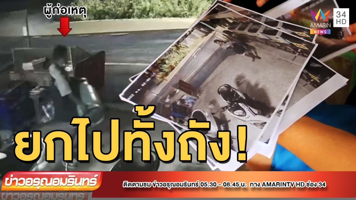 โจรมารยาทดี ถอดรองเท้าฉกถังแก๊สไปทั้งถัง