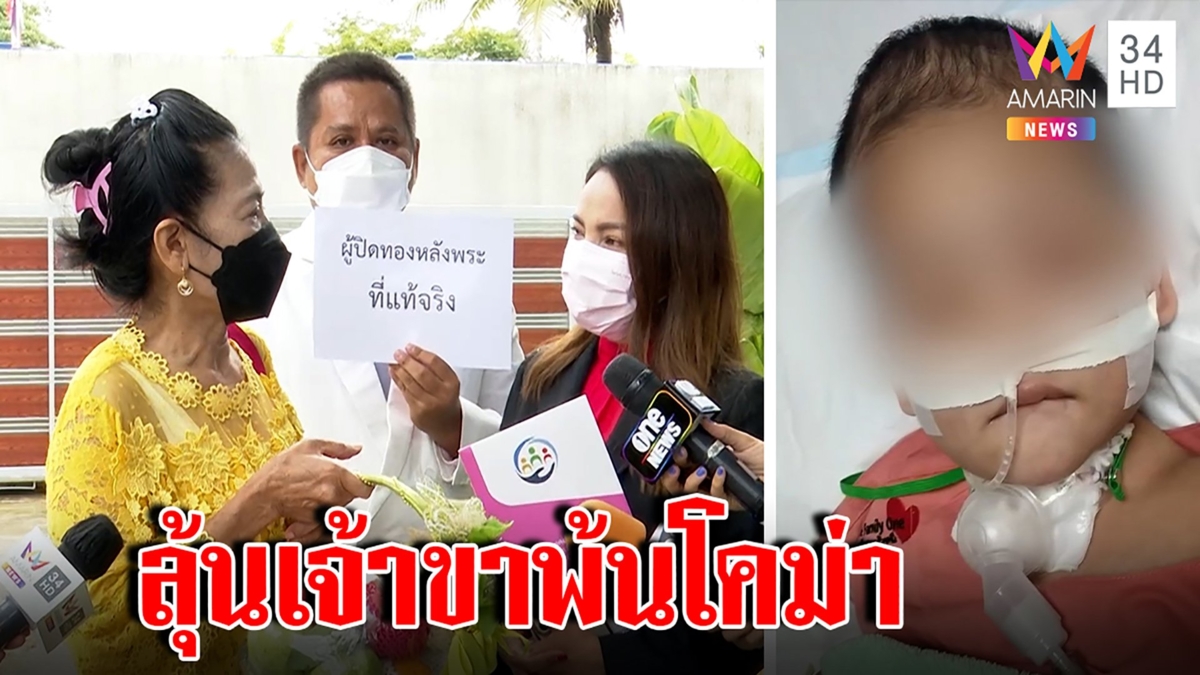 หวังปาฏิหาริย์! ย่าเตรียมห้องรับ"เจ้าขา" พักฟื้น ยก พม.ฮีโร่ไขปริศนาพีพีตาย