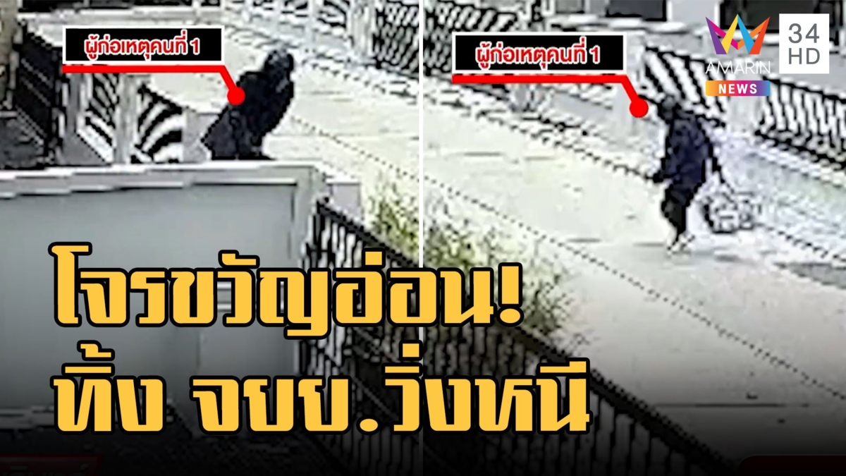 โจรขึ้นบ้าน เจ้าของเปิดวงจรปิดตะโกน ตร.มาแล้วนะ สะดุ้งทิ้งมอเตอร์ไซค์วิ้งหนี