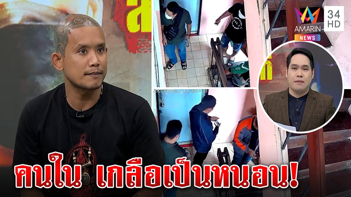 "เสือ ดุสิต" แฉเกลือเป็นหนอนบ่อนถูกปล่อยคลิปชิงเงิน ช็อกเจ้าของกลับรังล่า"แม็ค"