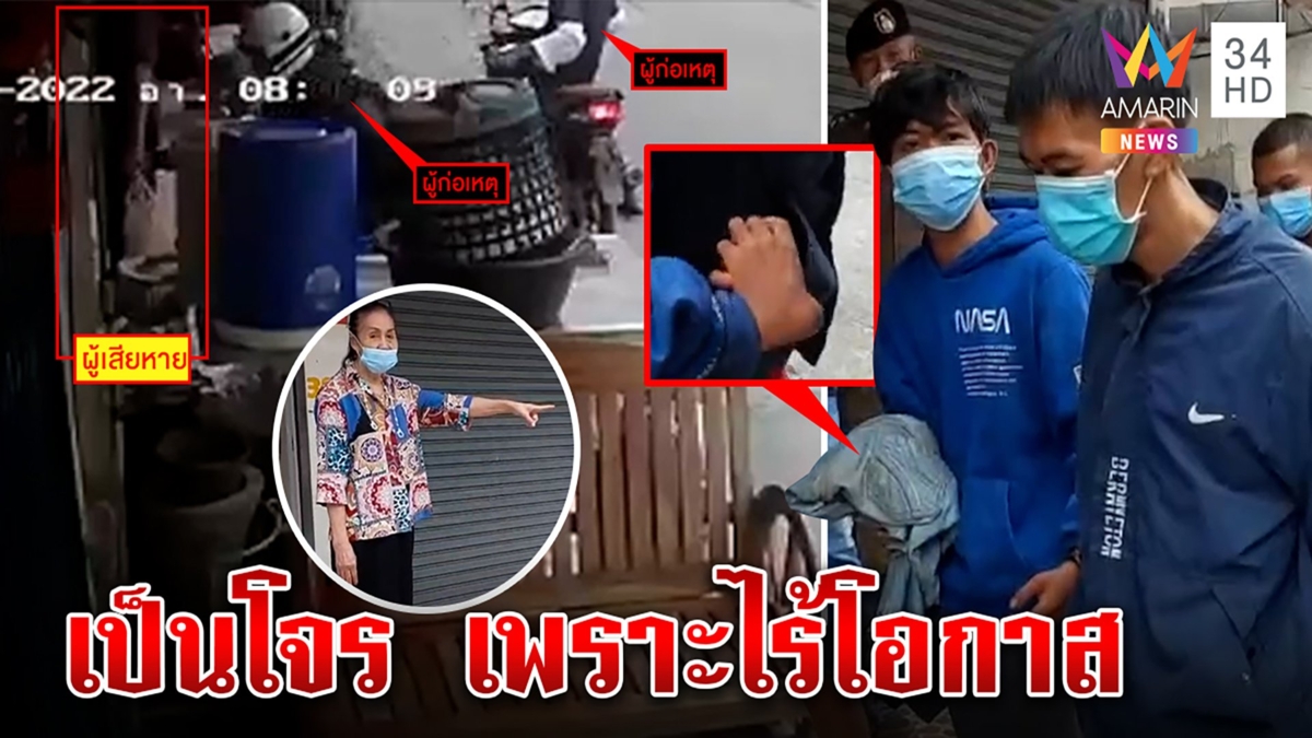 2โจรพิการแขนเดาะมีดจี้ชิงเงินยาย รับหาเงินซื้อนมลูก เมียป้องคนดีเชื่อเพื่อนชวน