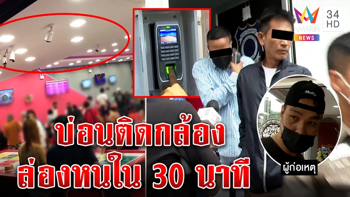 งงทั้งโรงพัก!เด็กบ่อนโผล่สแกนนิ้วเข้าห้องสืบ พีกแฉภาพลับกล้องพรึ่บก่อนหายพริบตา