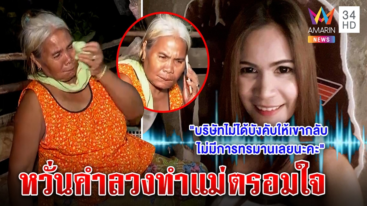 แก๊งอุ้มสาวไทยเรียกค่าไถ่เปิดปาก โต้ไม่เคยขังแฉเบี้ยวงาน งงลูกฉะแม่ออกสื่อ